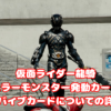 仮面ライダー龍騎ミラーモンスター発動カードそしてサバイブカードについての詳細な解説