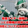 仮面ライダー龍騎のマシンと召喚機の詳細な紹介・機能と特性についての包括的なガイド