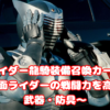 仮面ライダー龍騎の装備召喚カード前編～仮面ライダーの戦闘力を高める武器・防具～