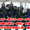 仮面ライダー電王ライダーチケットと契約者の願い過去、現在、未来を繋ぐ電王の世界を紐解く鍵‐後編‐